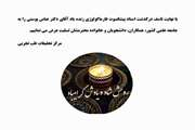 پیام تسلیت استاد دهپور رئیس م. ت. طب تجربی در پی درگذشت استاد پیشکسوت فارماکولوژی زنده یاد دکتر عباس پوستی